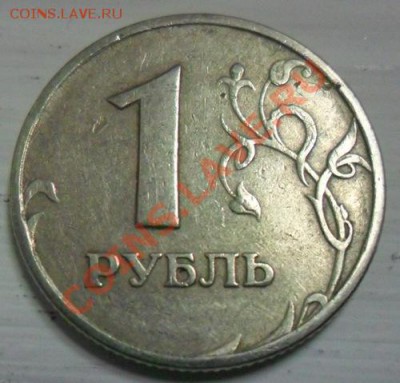 БРАКИ НА СОВРЕМЕННОЙ ХОДЯЧКЕ - 1 руб. 1997 ММД непрочекан