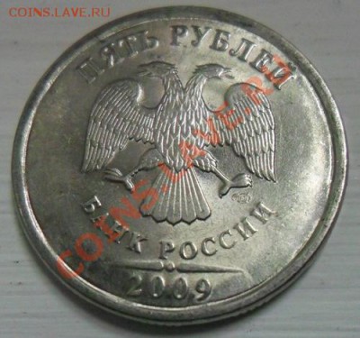 БРАКИ НА СОВРЕМЕННОЙ ХОДЯЧКЕ - 5 руб. 2009 СПМД раскол (2)