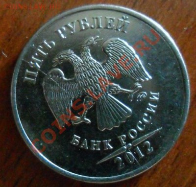 БРАКИ НА СОВРЕМЕННОЙ ХОДЯЧКЕ - 5 руб. 2012 ММД двойной раскол