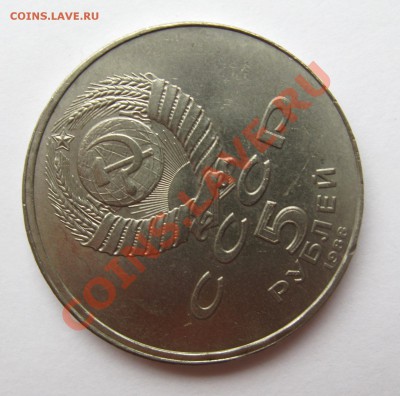 5 рублей 1988 Памятник Петру СМЕЩЕНИЕ до 22.00 11.09.13 - IMG_2237.JPG