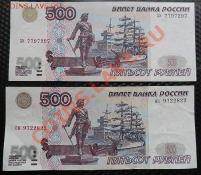 500 руб. мод. 2001 года (2 боны) - 500 руб. мод.2001