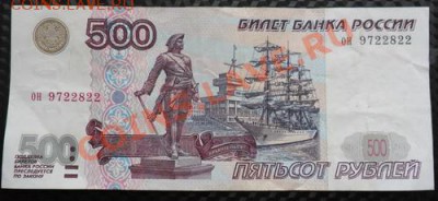 500 руб. мод. 2001 года (2 боны) - 500 руб. мод.2001 он 9722822