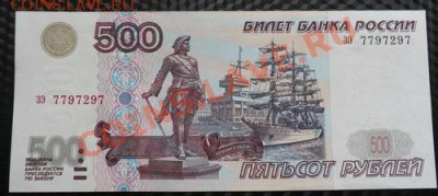 500 руб. мод. 2001 года (2 боны) - 500 руб. мод.2001 зэ 7797297
