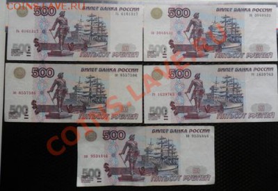 500 руб. обр. 1997 г. без модификации ( 5 бон) - 500 руб. 5 штук