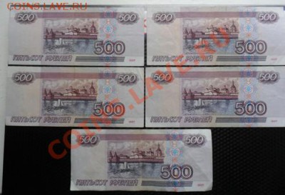 500 руб. обр. 1997 г. без модификации ( 5 бон) - 500  руб. 5 штук
