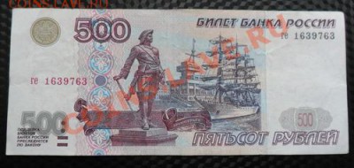 500 руб. обр. 1997 г. без модификации ( 5 бон) - 500 руб. ге 1639763