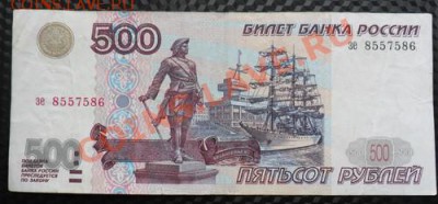 500 руб. обр. 1997 г. без модификации ( 5 бон) - 500 руб. зе 8557586