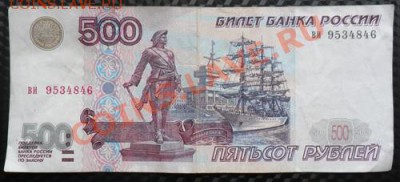 500 руб. обр. 1997 г. без модификации ( 5 бон) - 500 руб. ви 9534846