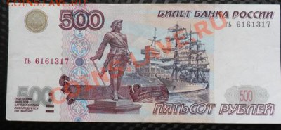 500 руб. обр. 1997 г. без модификации ( 5 бон) - 500 руб. гь 6161317