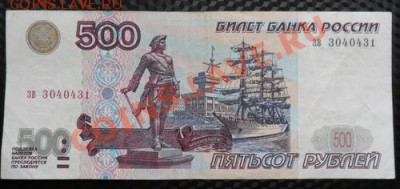 500 руб. обр. 1997 г. без модификации ( 5 бон) - 500 руб. зв 3040431