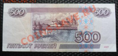 500 руб. обр. 1997 г. без модификации ( 5 бон) - 500  руб. зв 3040431