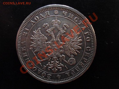 1 рубль 1877г. Подлинность и оценка - download2.php