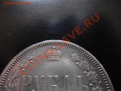 1 рубль 1877г. Подлинность и оценка - download3.php