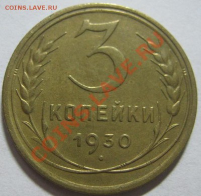 3к 1930г приятная! до 11.09.13 в 22-00мск - IMG_3417.JPG