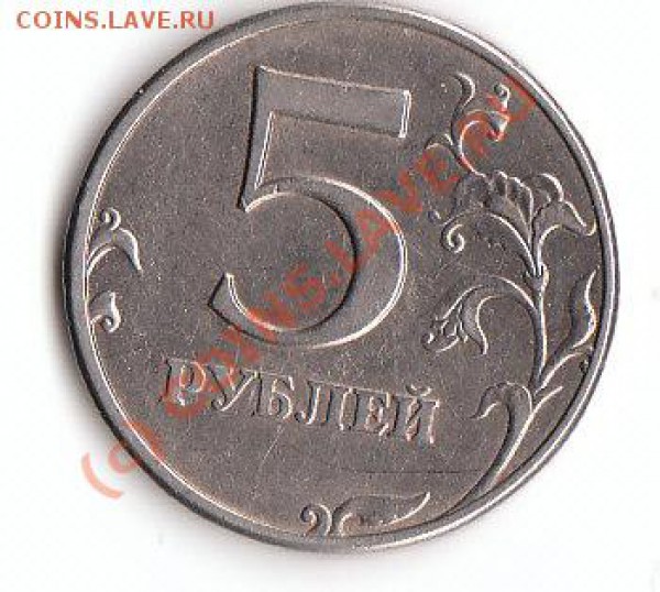 5 руб 1997 спмд, 1998 ммд подскажите шт. - реверс 98
