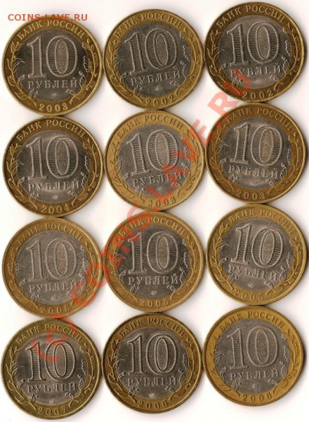 Р.Ф.Памятные монеты.Биметалл.10руб.12штук.До 13.01.10г - Изображение 064