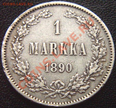 Царская Финляндия_1 марка 1890; серебро. До 09.09_22.04мск - 6317