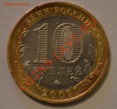 10 рублей БИМ мельхиор порозовел - 3_