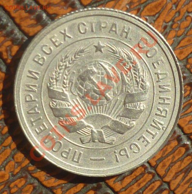 20 копеек 1931 год. _UNC_ до 12.09.13 -23.00 мск.! - P1090713.JPG