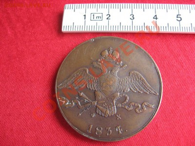 10 коп. 1834 ф х и копейка 1755 ...подлиность и пр. цена - 10 1834 (2) 77777