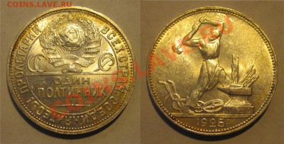 Полтинник 1925  UNC______ до 12.09.2013 22-00 Мск - 50 копеек 1925