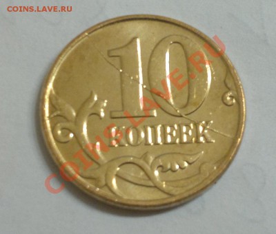 10 коп. 2012 м - Красивый ПОЛНЫЙ Раскол! до 12.09.2013 22.00 - 2013-08-19-1596