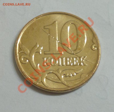 10 коп. 2012 м - Красивый ПОЛНЫЙ Раскол! до 12.09.2013 22.00 - 2013-08-19-1597