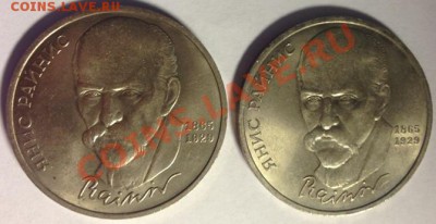 1 рубль Янис Райнис 2шт. 1990 - янис-1