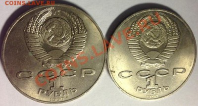 1 рубль Янис Райнис 2шт. 1990 - янис-2