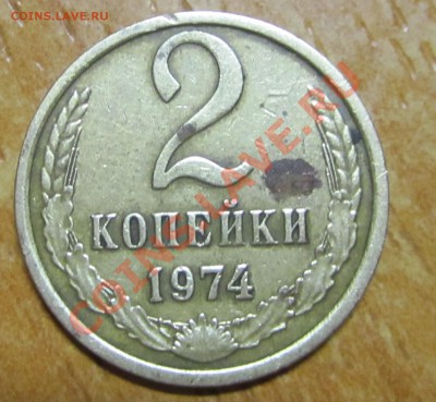 2 копейки 1974г - Изображение 002