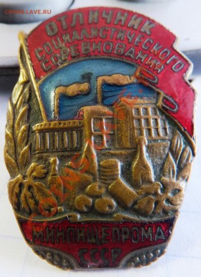 знак ОСС Минпищепрома СССР - DSCF1381.JPG