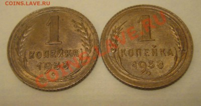 1 копейка 1933 + 1938 в качестве - 10-09-13 - 23-10 мск - 4