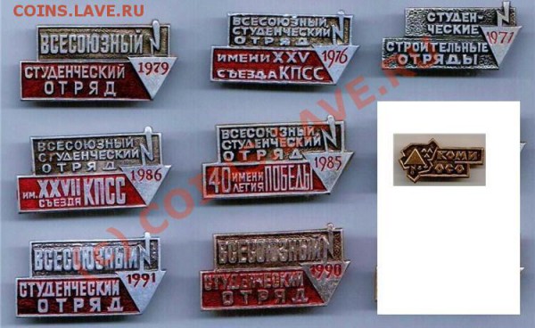 студенческие отряды - 6c5e0df0ecfd