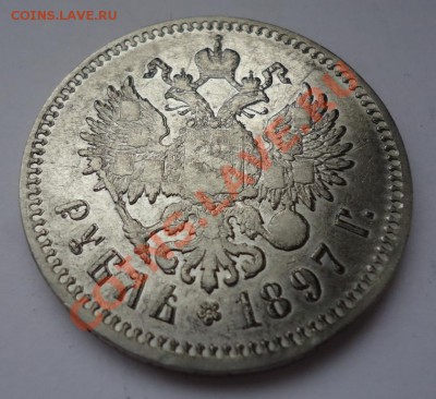 1 рубль 1897 (**) на оценку - 3516892272л