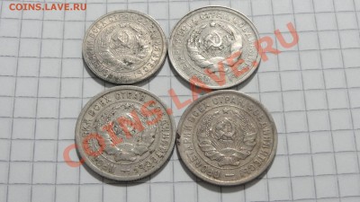 15-20 коп.1931,1932,1933 (4 шт.) Хорошие! до 10.09 в 22:30 - DSC07382.JPG