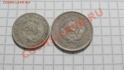 15-20 копеек 1932 до 10.09 в 22:30 - DSC07389.JPG