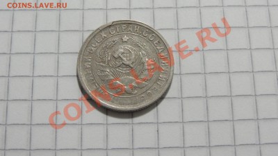 15 копеек 1932 (1) до 10.09 в 22:30 - DSC07385.JPG