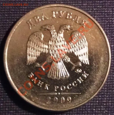 2 рубля 2009 ММД - круг под левым завитком - ??? - WP_000199