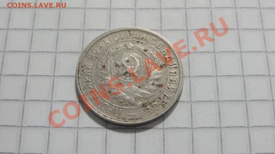 15 копеек 1932 (2) до 10.09 в 22:30 - DSC07404.JPG