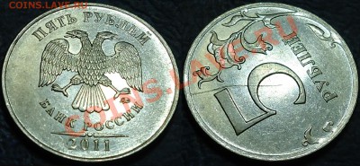 5руб. 2011г. Полный раскол. 09.09.13г. в 22-00 Москвы. - 9.JPG