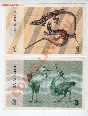 Литва, боны 90-х годов UNC (4 шт.), до 11.09 @ 22:00 - banknote_0708