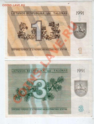 Литва, боны 90-х годов UNC (4 шт.), до 11.09 @ 22:00 - banknote_0707