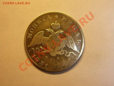 Рубль 1831 до 11.09.13 в 22.00 по МСК. - Рубль1831ав2.JPG
