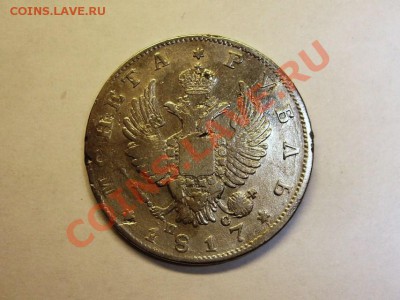 Рубль 1817г. до 11.09.13 в 22.00 по МСК. - Рубль1817ав1.JPG