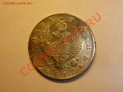 Рубль 1817г. до 11.09.13 в 22.00 по МСК. - Рубль1817ав2.JPG