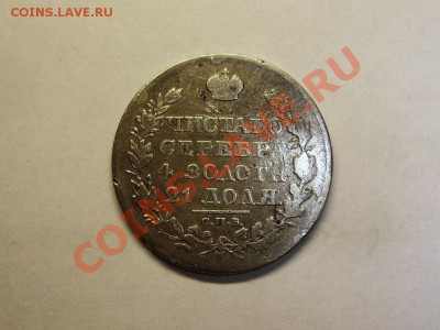 Рубль 1817г. до 11.09.13 в 22.00 по МСК. - Рубль1817рев1.JPG