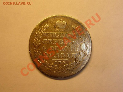 Рубль 1817г. до 11.09.13 в 22.00 по МСК. - Рубль1817рев2.JPG