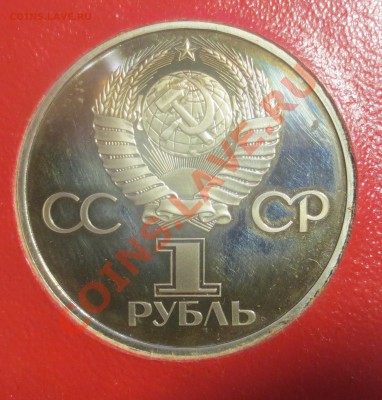 1 рубль 1982 г. 60 лет образования СССР.     С 1 рубля... - IMG_4194.JPG