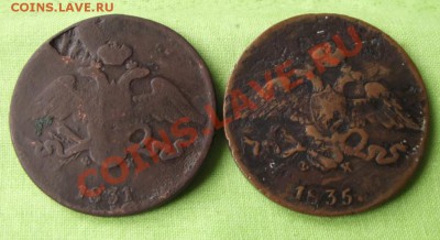 Масоны уставшие 5 коп.1831 и 1835гг. ФХ до 12.09.13г. - DSCF6161.JPG