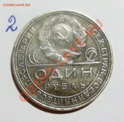1 рубль 1924 года (ПЛ) - IMG_4204.JPG